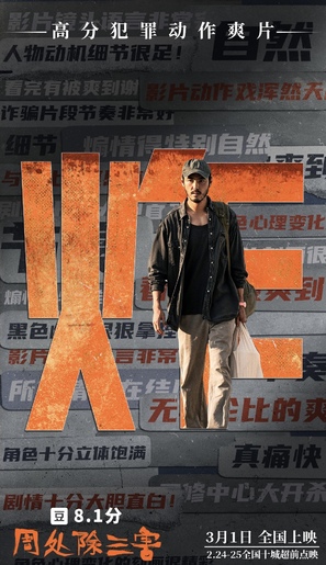 Zhou chu chu san hai - Chinese Movie Poster (thumbnail)