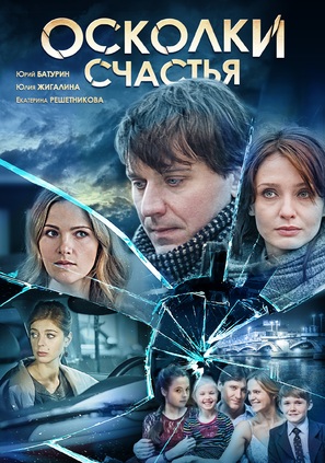 &quot;Oskolki schastia&quot; - Russian Movie Poster (thumbnail)