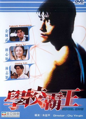 Xue xiao ba wang - Hong Kong Movie Cover (thumbnail)