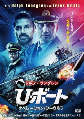Operation Seawolf - Japanese DVD movie cover (thumbnail)