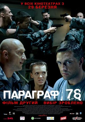 Paragraf 78, Punkt 1 - Ukrainian Movie Poster (thumbnail)