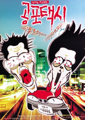 Gongpo taxi - South Korean Movie Poster (thumbnail)