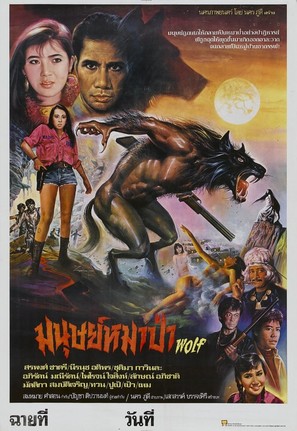 Mnusy hmapa - Thai Movie Poster (thumbnail)