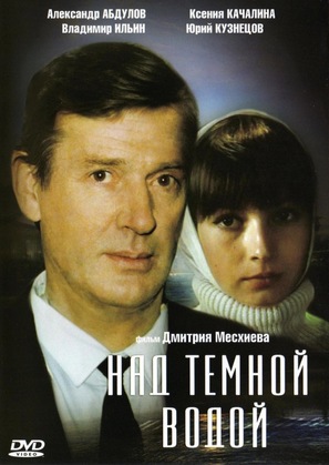 Nad temnoy vodoy - Russian DVD movie cover (thumbnail)