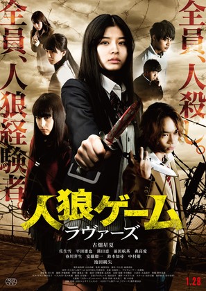 Jinr&ocirc; g&ecirc;mu: Rav&acirc;zu - Japanese Movie Poster (thumbnail)