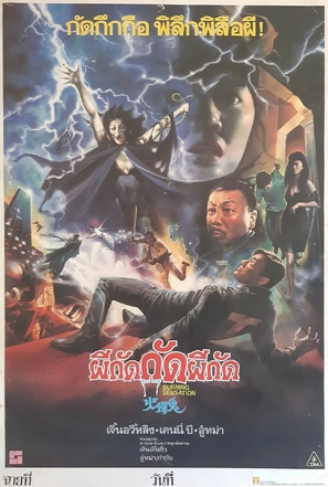 Huo zhu gui - Thai Movie Poster (thumbnail)