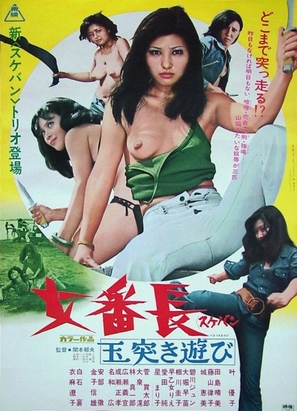 Sukeban: Tamatsuki asobi - Japanese Movie Poster (thumbnail)