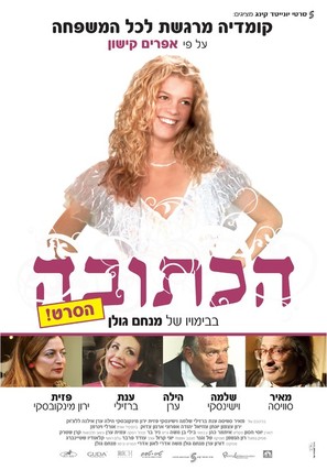 Marriage Agreement - Israeli Movie Poster (thumbnail)
