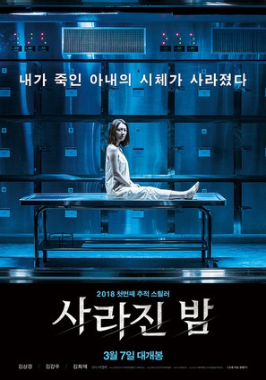 The Vanished - South Korean Movie Poster (thumbnail)