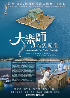 Da yue shi. Wei ai pei yue - Hong Kong Movie Poster (thumbnail)