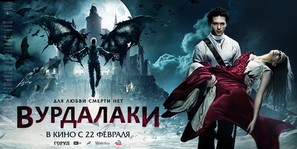 Vurdalaki - Russian Movie Poster (thumbnail)