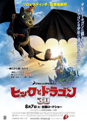 How to Train Your Dragon - Japanese Movie Poster (thumbnail)
