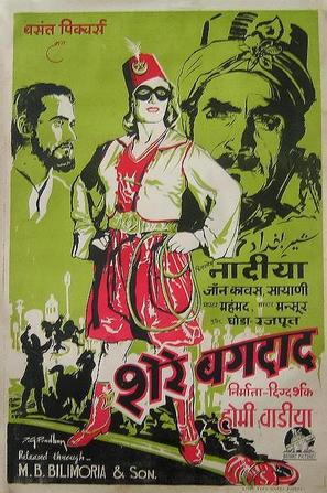 Sher-E-Baghdad - Indian Movie Poster (thumbnail)