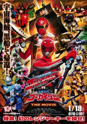 Tokumei Sentai G&ocirc;basut&acirc;zu Tai Kaizoku Sentai G&ocirc;kaij&acirc; Za M&ucirc;b&icirc; - Japanese Movie Poster (thumbnail)