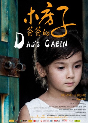 Dad&#039;s Cabin - Chinese Movie Poster (thumbnail)