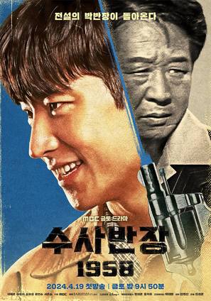 &quot;Chief Inspector: The Beginning&quot; - South Korean Movie Poster (thumbnail)