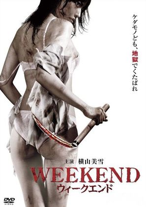 Weekend - Japanese Movie Cover (thumbnail)