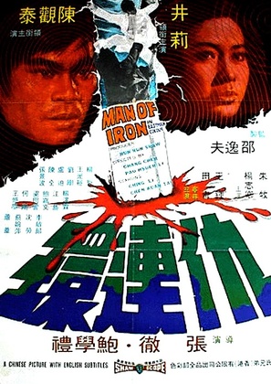Chou lian huan - Hong Kong Movie Poster (thumbnail)