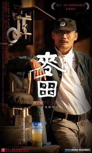Mai tian - Chinese Movie Poster (thumbnail)