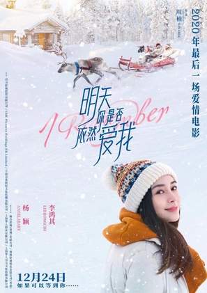 Ming tian ni shi fou yi ran ai wo - Chinese Movie Poster (thumbnail)