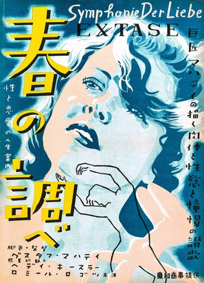 Ekstase - Japanese Movie Poster (thumbnail)