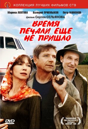 Vremya pechali yeshchyo ne prishlo - Russian Movie Cover (thumbnail)