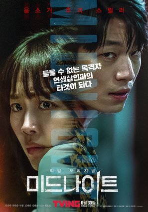 Midnight - South Korean Theatrical movie poster (thumbnail)