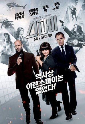 Spy - South Korean Movie Poster (thumbnail)