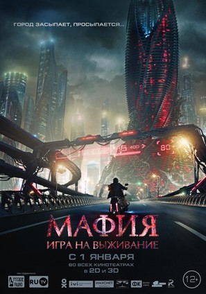 Mafiya - Russian Movie Poster (thumbnail)