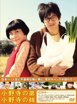 Onodera no ot&ocirc;to, Onodera no ane - Japanese DVD movie cover (thumbnail)