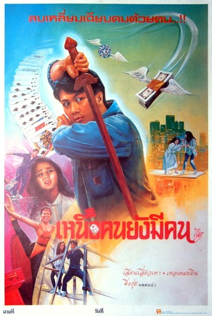 Lan du cai shen - Thai Movie Poster (thumbnail)