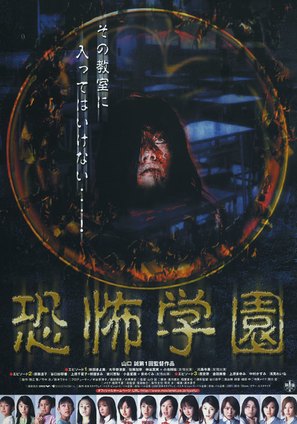 Ky&ocirc;fu gakuen - Japanese Movie Poster (thumbnail)