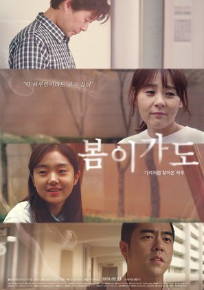 After Spring - South Korean Movie Poster (thumbnail)