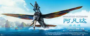 Avatar: The Way of Water - Chinese Movie Poster (thumbnail)