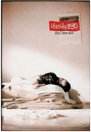 Neoege narul bonaenda - South Korean Movie Poster (thumbnail)