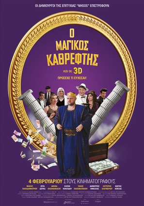 Magikos kathreftis - Greek Movie Poster (thumbnail)