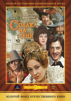 Sobaka na sene - Russian DVD movie cover (thumbnail)