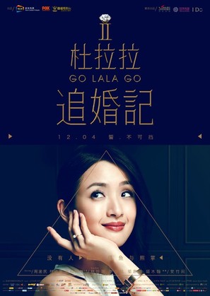 Go Lala Go 2 - Chinese Movie Poster (thumbnail)