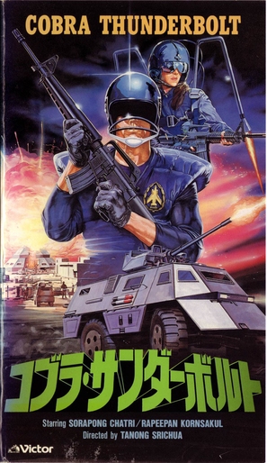 Cobra Thunderbolt - Japanese Movie Cover (thumbnail)