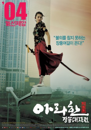 Arahan - South Korean poster (thumbnail)
