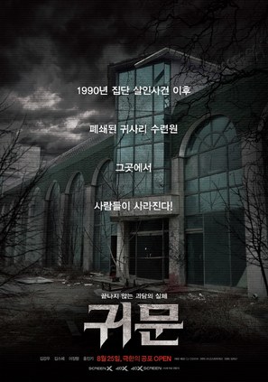 Guimoon - South Korean Movie Poster (thumbnail)