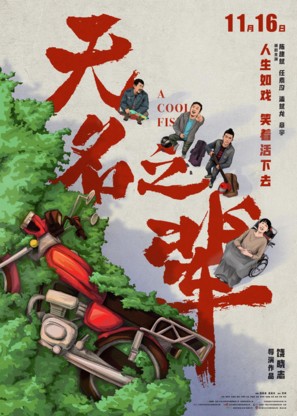 Wu ming zhi bei - Chinese Movie Poster (thumbnail)