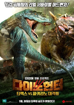Walking with Dinosaurs: Prehistoric Planet - South Korean Movie Poster (thumbnail)