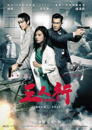 Saam Yan Hang - Hong Kong Movie Poster (thumbnail)