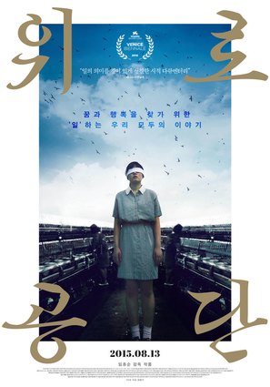 Eui-ro-gong-dan - South Korean Movie Poster (thumbnail)