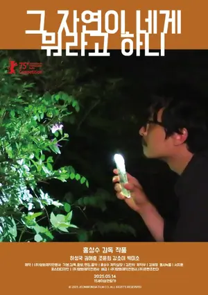 Geu jayeoni nege mworago hani Poster