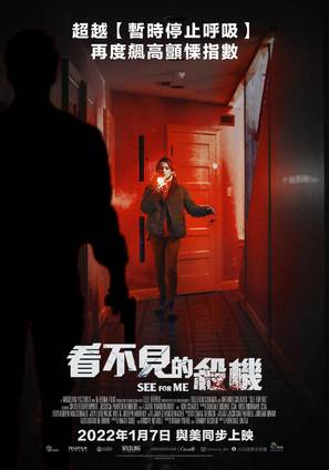 See for Me - Taiwanese Movie Poster (thumbnail)