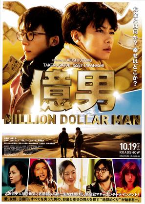 Okuotoko - Japanese Movie Poster (thumbnail)