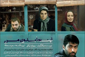 Here Without Me - Iranian Movie Poster (thumbnail)