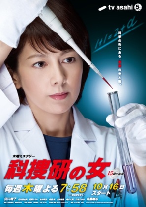 &quot;Kas&ocirc;ken no onna&quot; - Japanese Movie Poster (thumbnail)